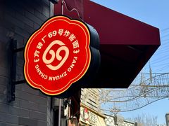 -龙湖星悦荟(颐和店)