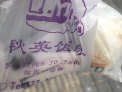 -秋英饭团(大庙新村店)