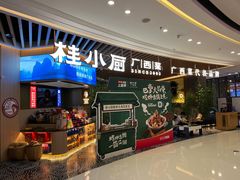 -桂小厨广西菜(青秀万达店)