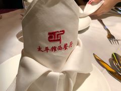 -太平馆西餐厅(北京路店)