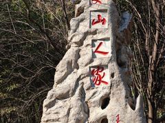 -艾山风景名胜区