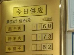 -清真铁志明腊牛羊肉