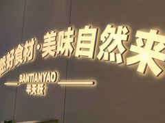 -半天妖烤鱼(诺德广场店)