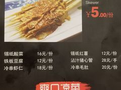 菜单-串玖郎绿色串吧(丽晶公馆店)