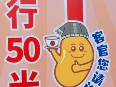 -冰泉豆浆馆(白云山总店)