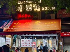 -小板凳(四公里店)