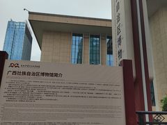 -广西壮族自治区博物馆