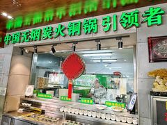 -大明铜锅·烤涮坊·烧烤(新开路店)