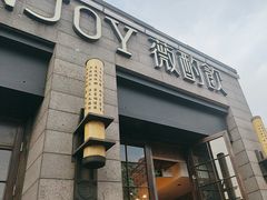 -薇酌饮·陕西菜(南门外店)