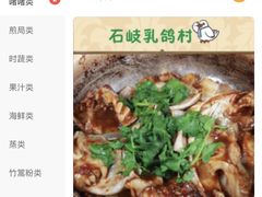 -石岐乳鸽村(南海第三分店)