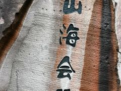 -蛇蟠岛