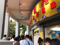 门面-百花传统甜品店(原址店)