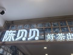 -一杯黔茶(西江千户苗寨古街店)