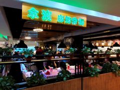 -拿渡·水煮鱼 麻辣香锅(西单大悦城店)