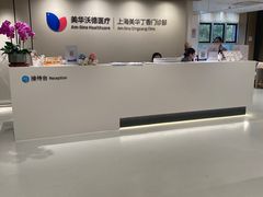 -美华丁香门诊部·全科·妇儿·口眼