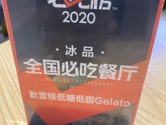 -歎雪糕低糖低脂Gelato冰淇淋