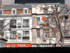 -上街里市集(悦喜客来广场店)