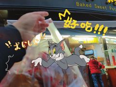 -好再来烤地瓜(马鞍山路店)