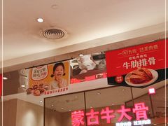 -西贝(上海中心店)