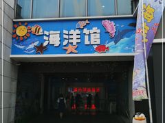 -嘉兴海底世界