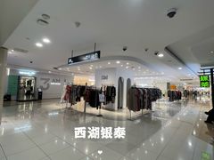 -杭州西湖银泰百货