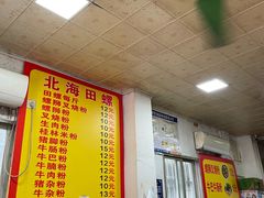 -北海田螺店(四川路店)