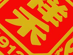 -祥禾饽饽铺·中式糕点(天津河东美福园店)