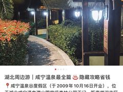 -咸宁万豪温泉谷度假区