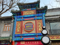 -全聚德(前门店)