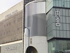 -新时代家居生活广场(古墩店)
