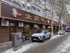 -老四季(总店)