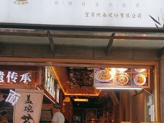 -贰拾捌味·宜宾燃面(春熙路旗舰店)