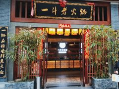 -一斗火锅·招财羊毛肚(泰吉滨江店)