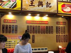 -王興記(中山路店)