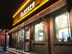 -庆丰包子铺(西单店)