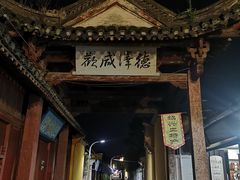 -越香王老汉臭豆腐