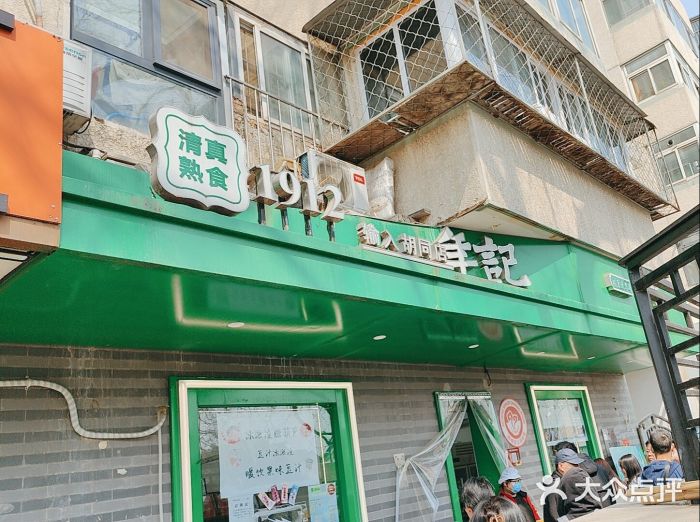 年记·兴顺斋 牛街清真熟食小吃店图片