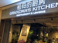 门面-G+KITCHEN(龙湖狮山天街店)