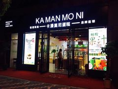 门面-卡漫莫尼蛋糕(徐汇店)