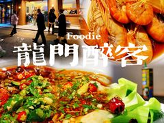-龙门醉客(上塘路店)