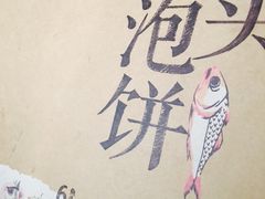 -旺顺阁鱼头泡饼(常营店)