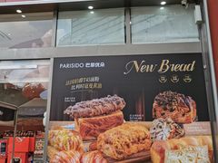 -巴黎优朵烘焙馆(菱角湖壹号店)