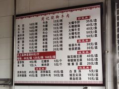 -周记翘脚牛肉
