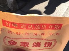 -桥里桥烧饼铺