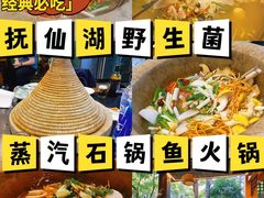 -抚仙湖生态石锅鱼野生菌(告庄店)