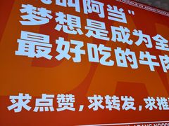 -阿当·小炒牛肉面(人广店)