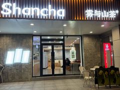 -雾与山茶(大禹城店)