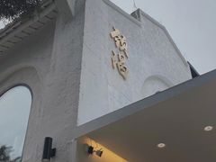-颈渴
