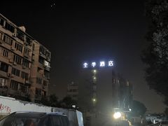 -全季酒店(上海金桥路地铁站店)