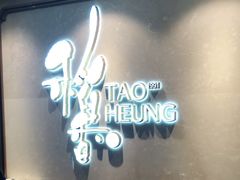 -稻香酒家·35年老字号(侨光店)